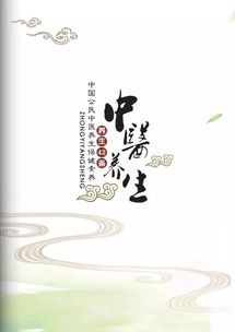 弘揚中醫養生智慧，筑牢全民健康根基