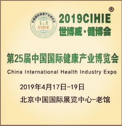 2019北京第25屆營養健康產業博覽會 展位搭建與中醫養生保健服務的融合機遇